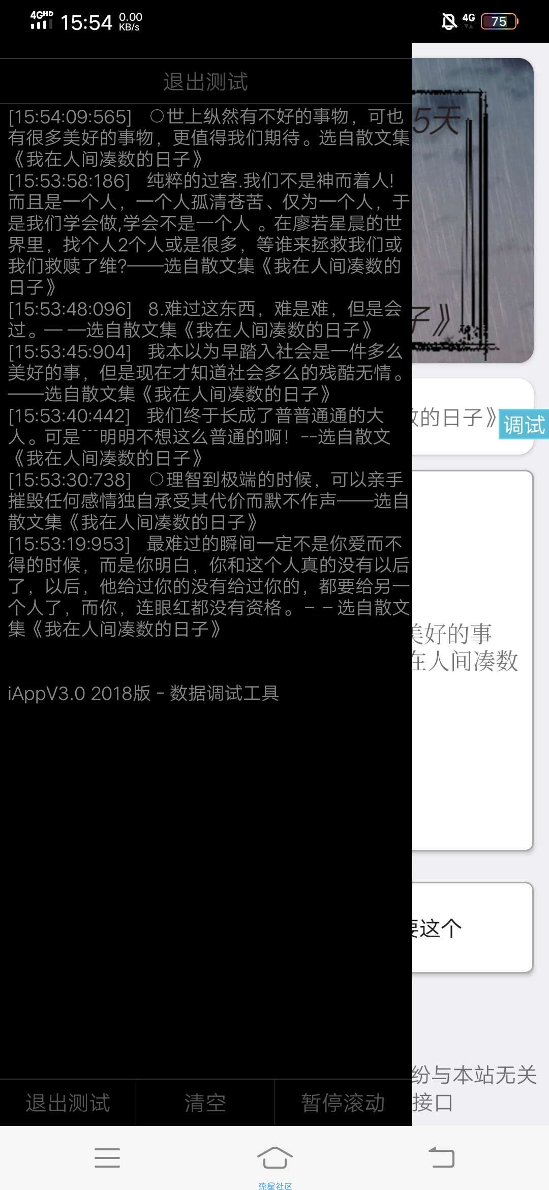 IAPP源码我在人间凑数的日子文案源码