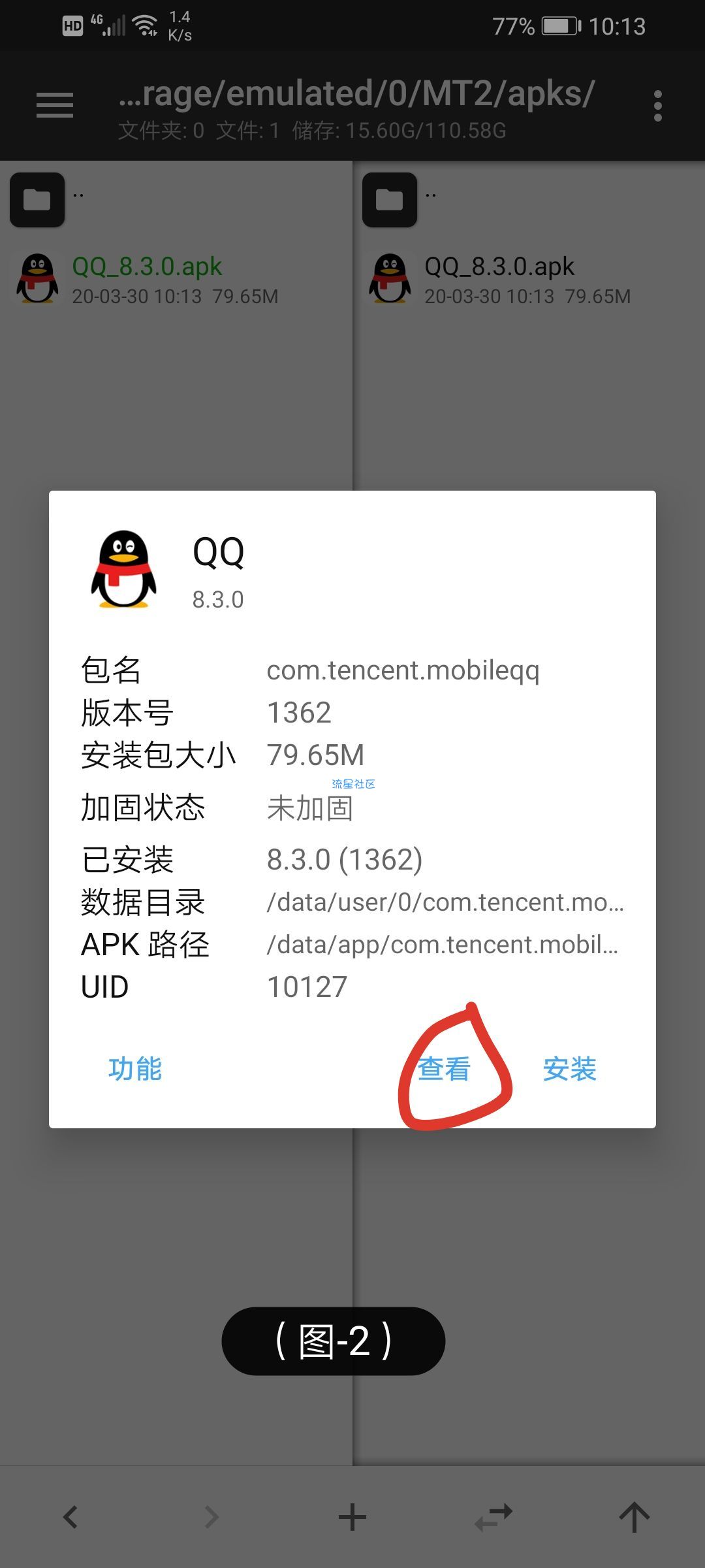 MT管理器修改QQ消息防撤回