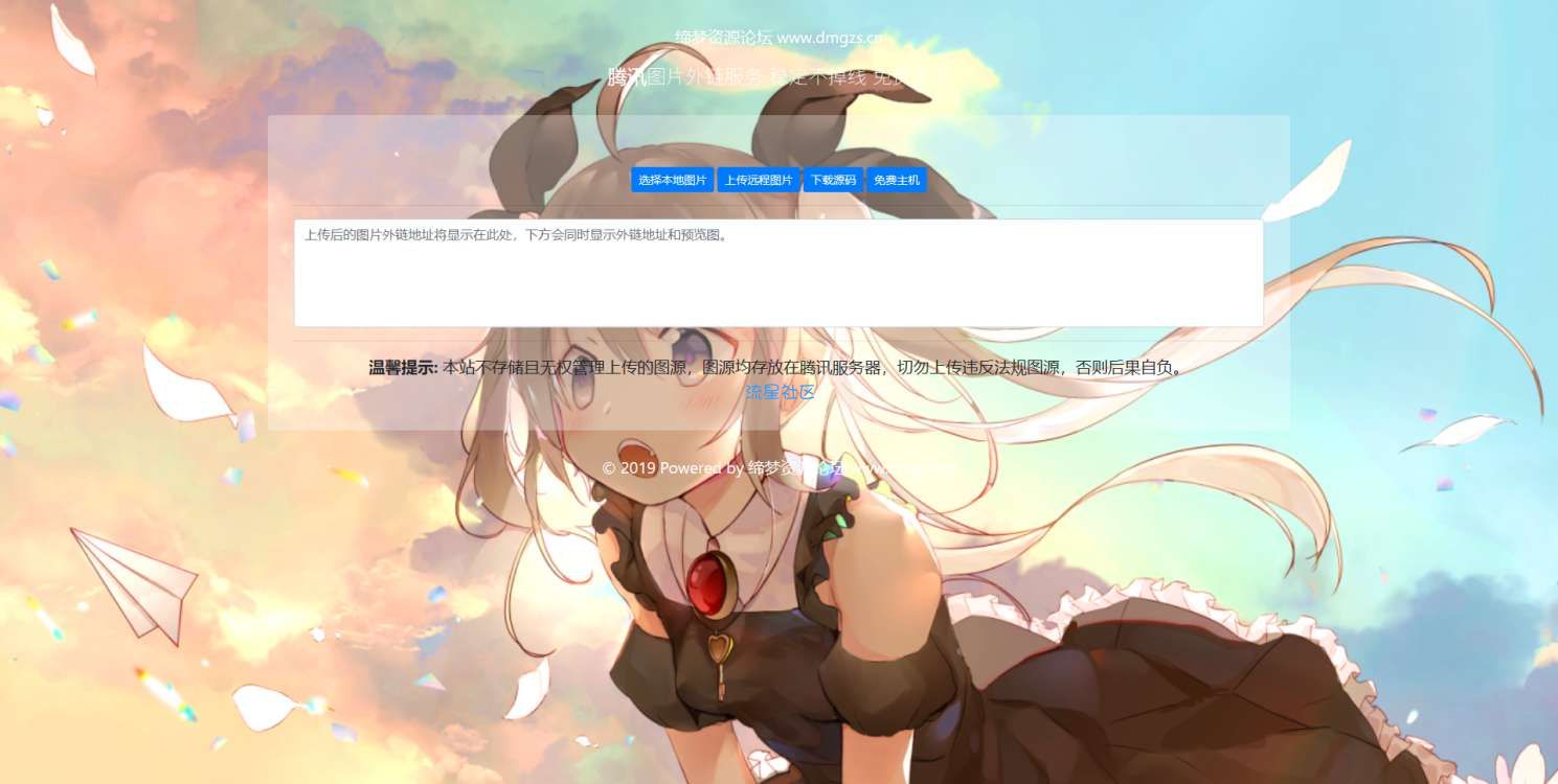 〖搬砖〗分享一个腾讯图床api源码