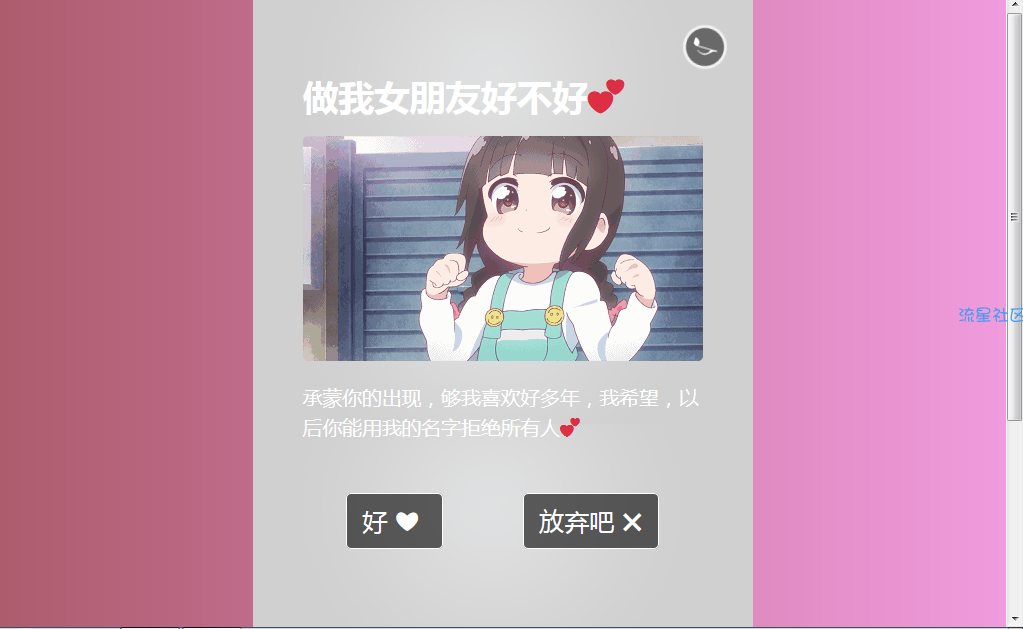 【首发原创】最新二次改写优化版表白网源码
