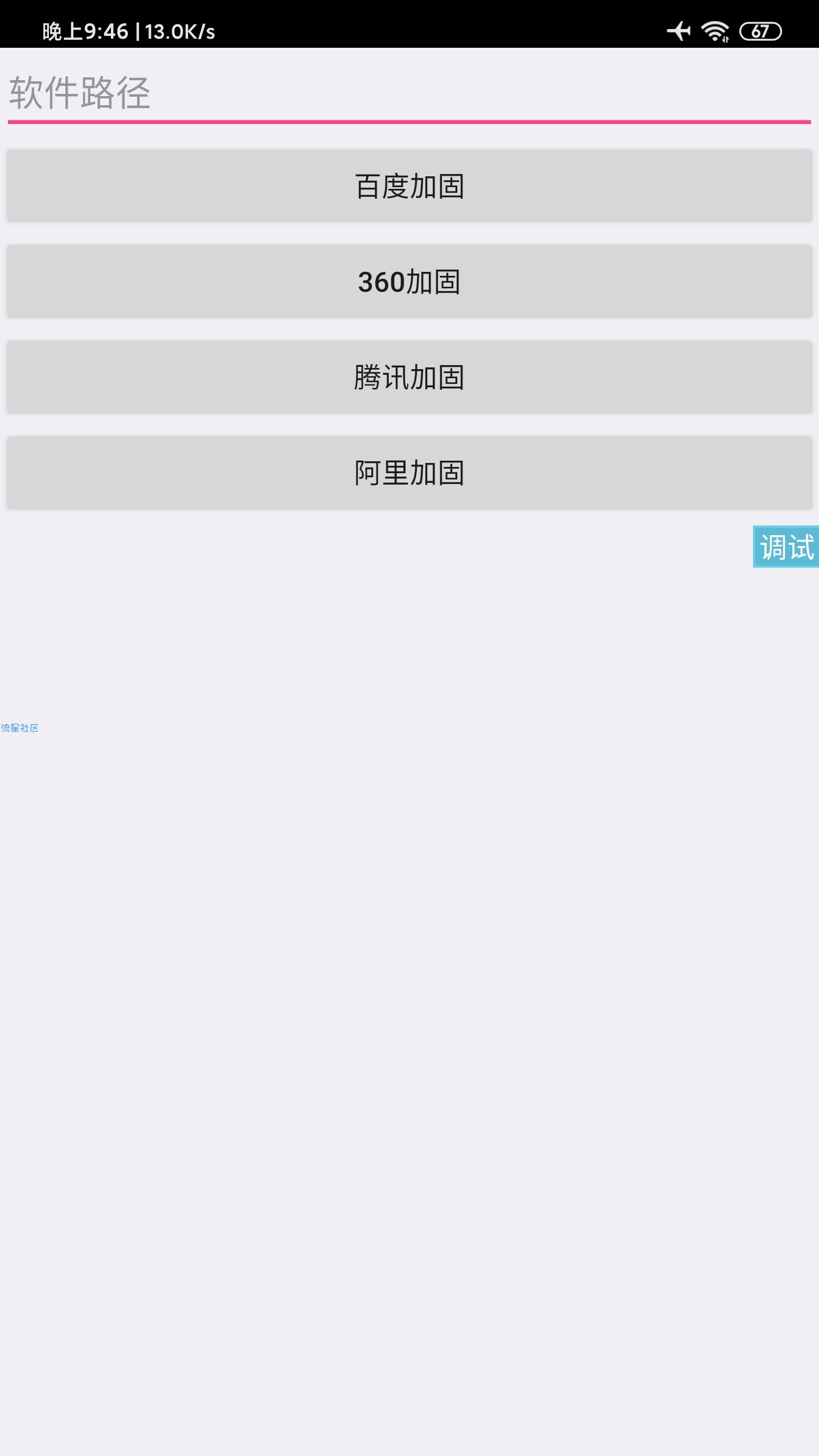  软件伪加固iapp源码