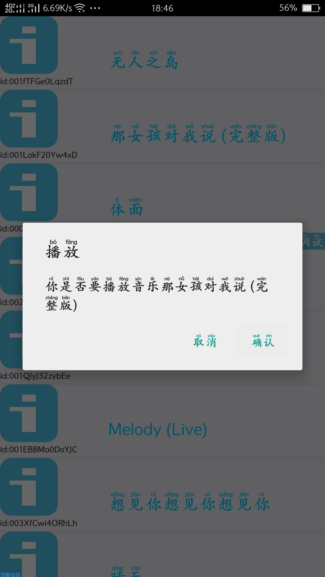 【完结】【教程】关于QQ音乐解析后咋播放