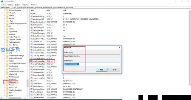  Win10系统开机登陆界面添加个性签名