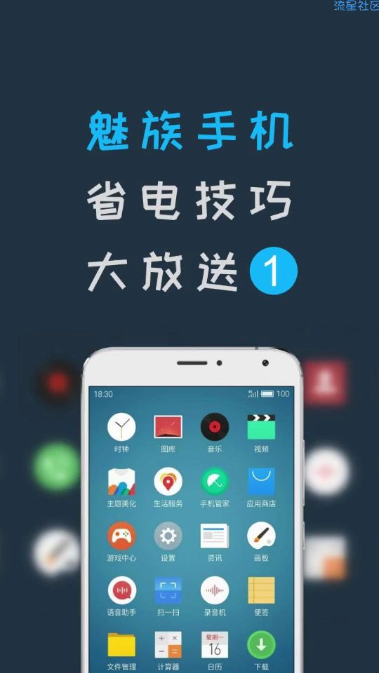 魅族手机省电技巧