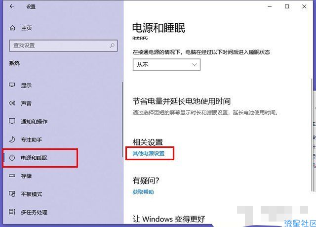  电脑睡眠状态不断网继续下载的方法