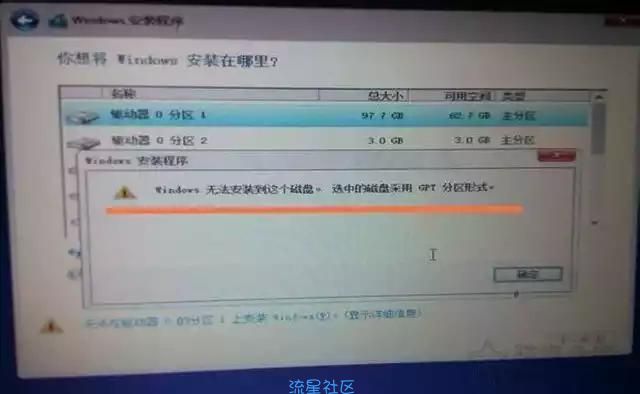  Windows无法安装到这个磁盘,选中的磁盘采用g