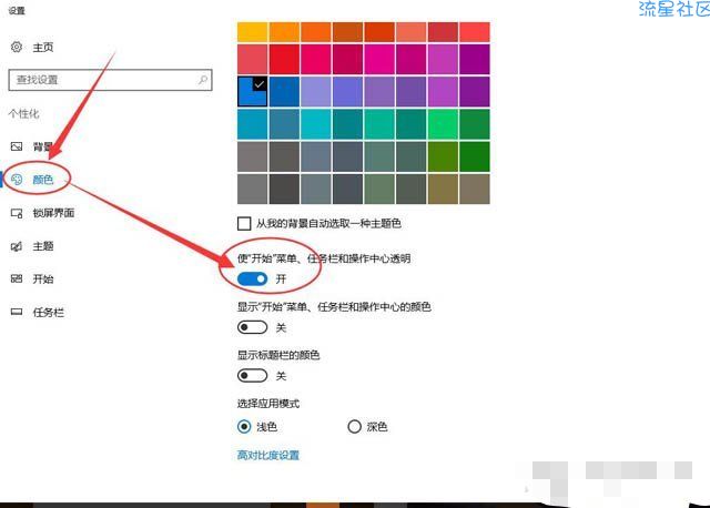  
​Win10系统任务栏设置透明的方法