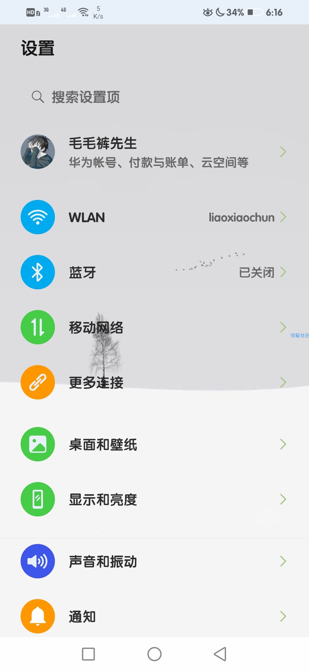  华为主题 黑白