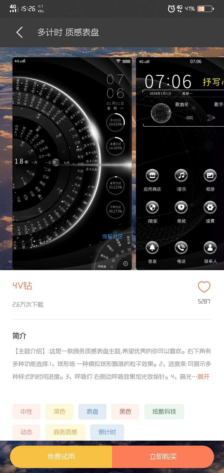 【手机美化】vivo主题:多计时质感表盘