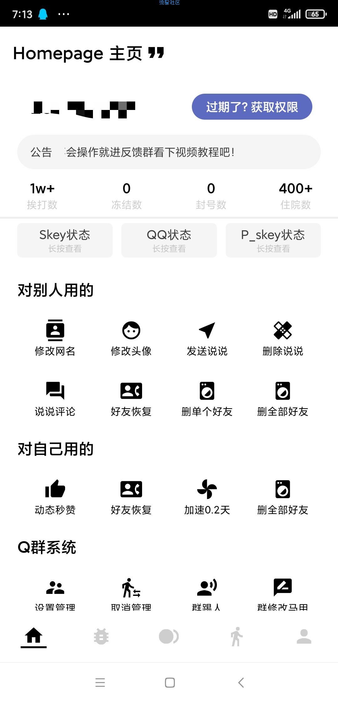 【原创软件】Skey权限2.0获取空间最高权限整蛊朋友
