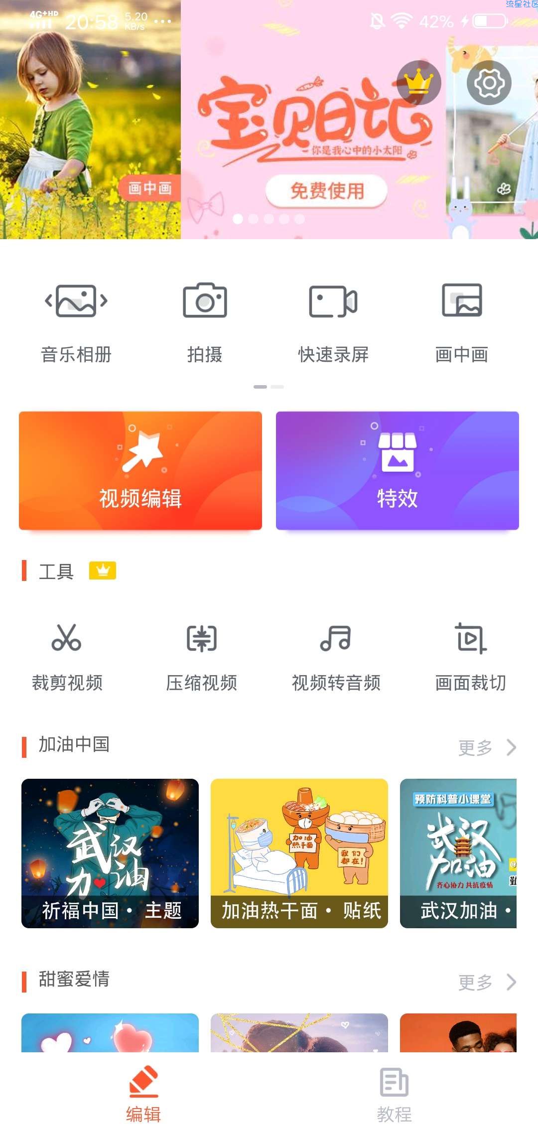 乐秀视频编辑