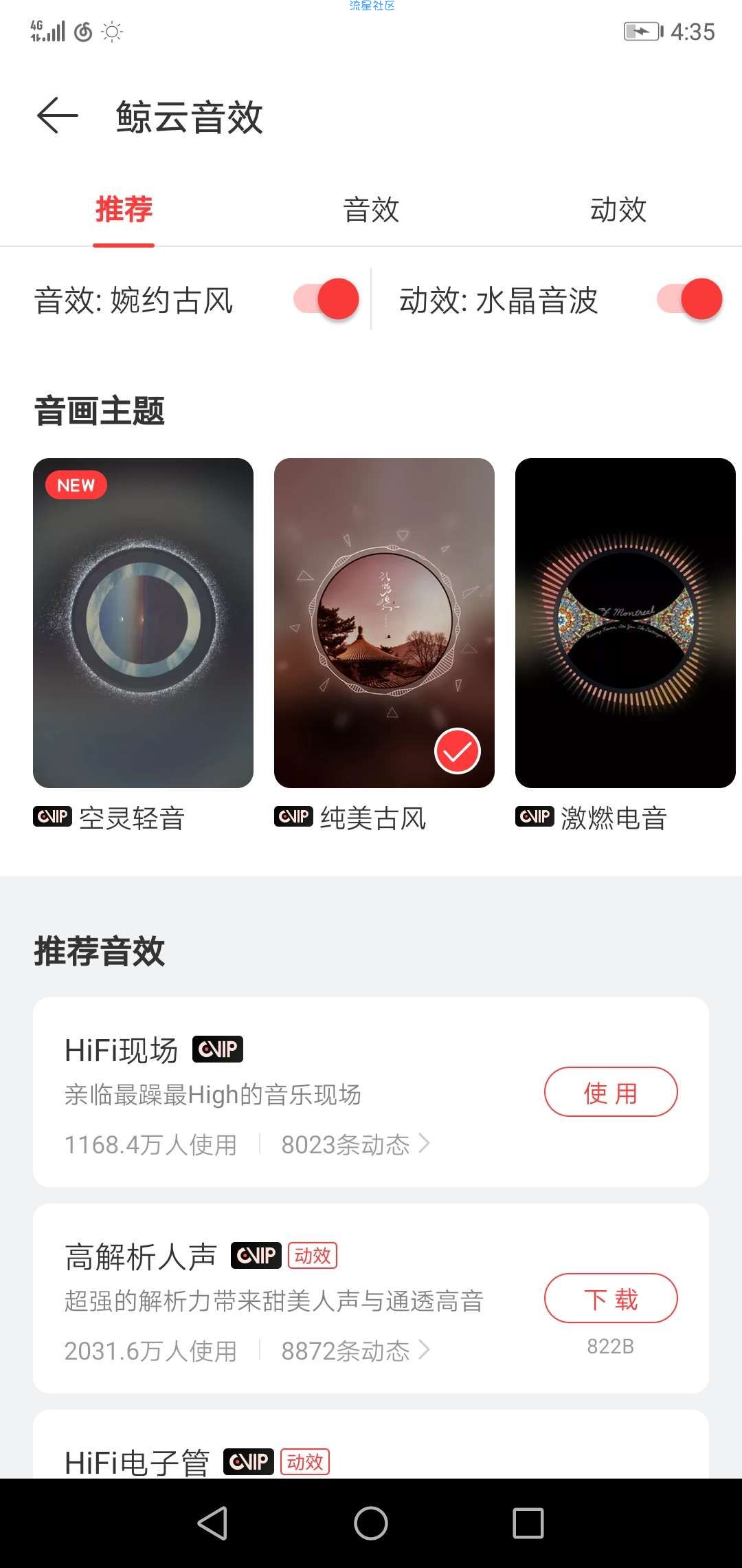 【教程】网易云音乐音效和动破解