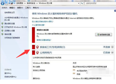  教你开启或者关闭windows防火墙