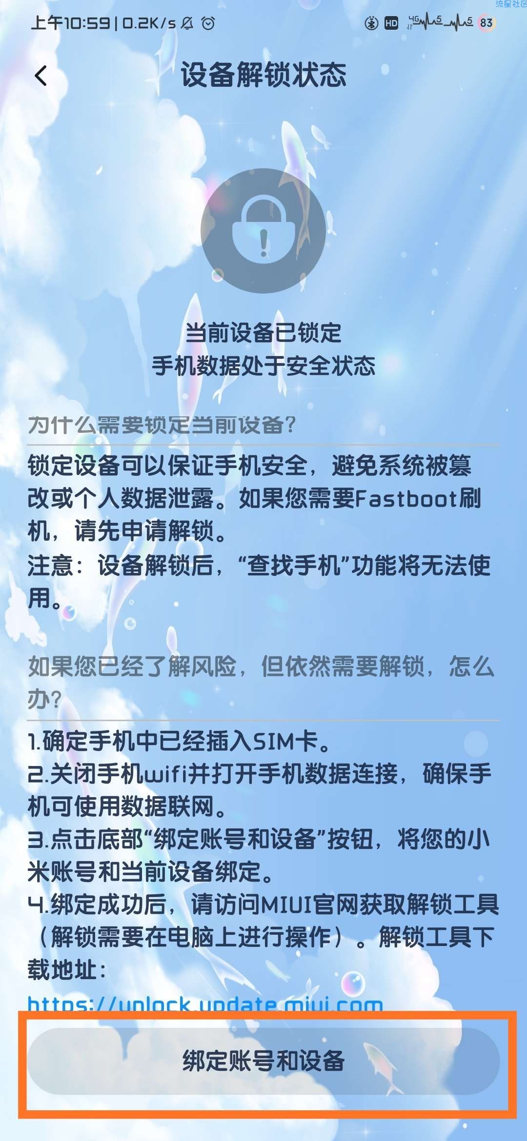  小米手机获取ROOT（刷面具）教程