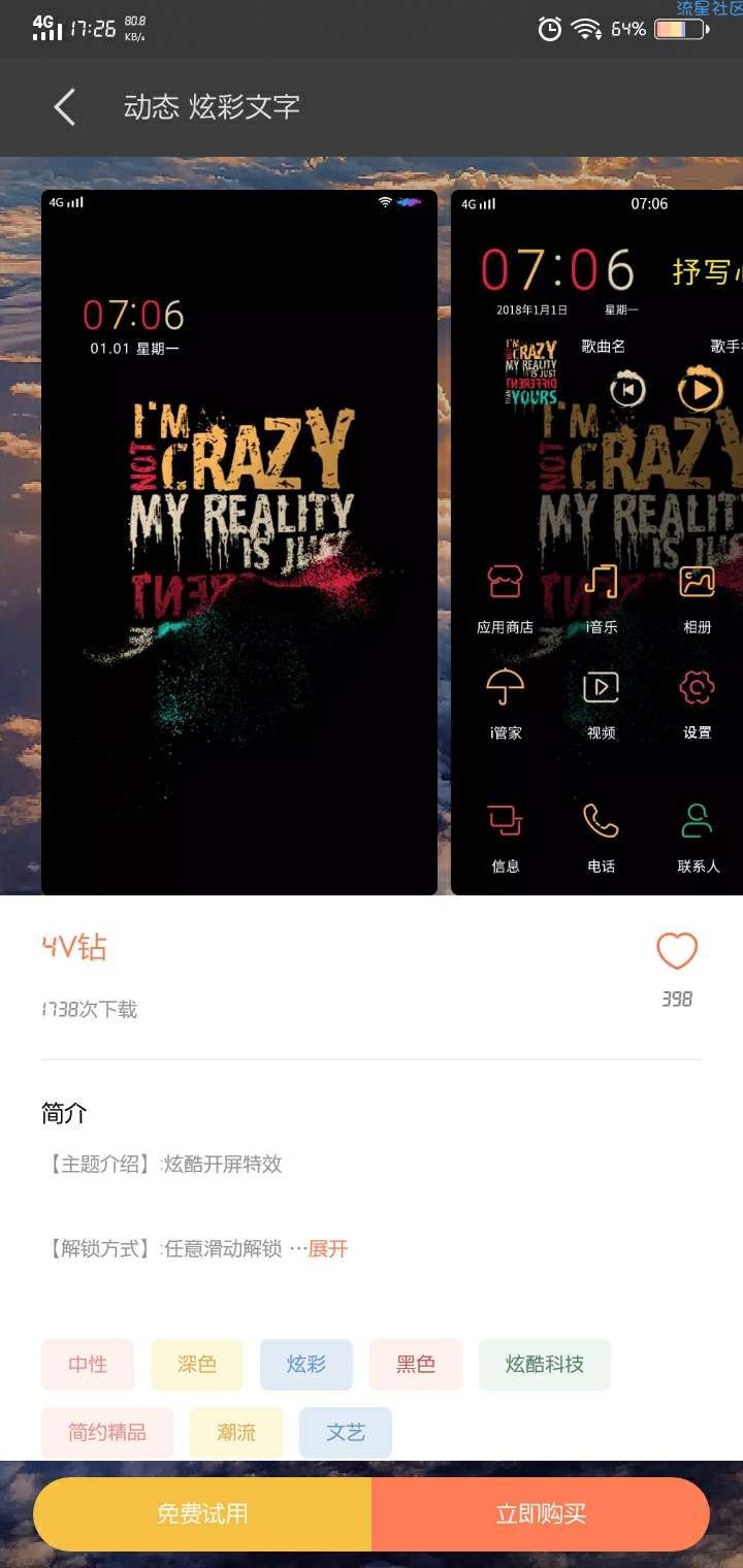 【手机美化】vivo主题:动态炫彩文字