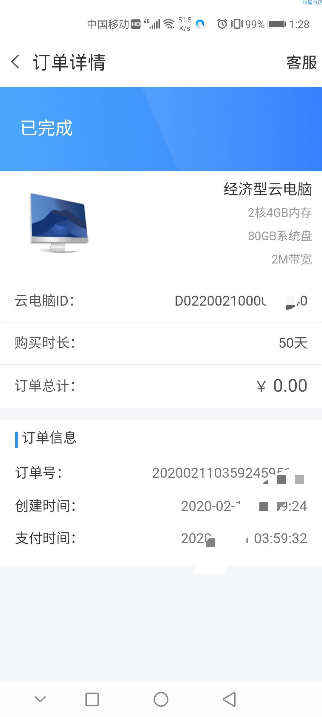 【虚拟物品】天翼云电脑抗疫免费领取云电脑