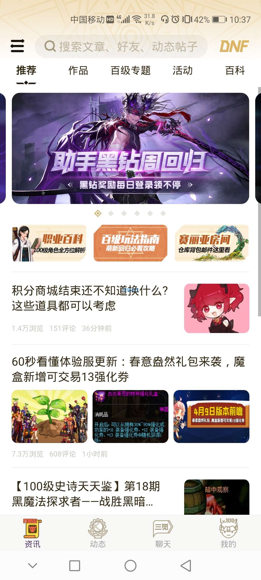 【虚拟物品】DNF助手免费领取黑钻