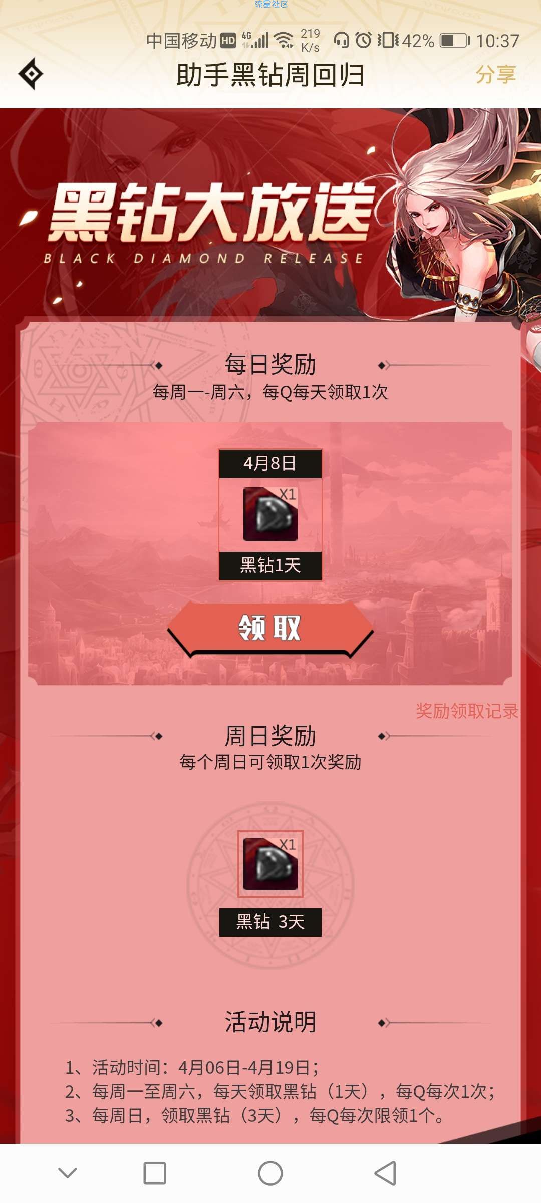 【虚拟物品】DNF助手免费领取黑钻