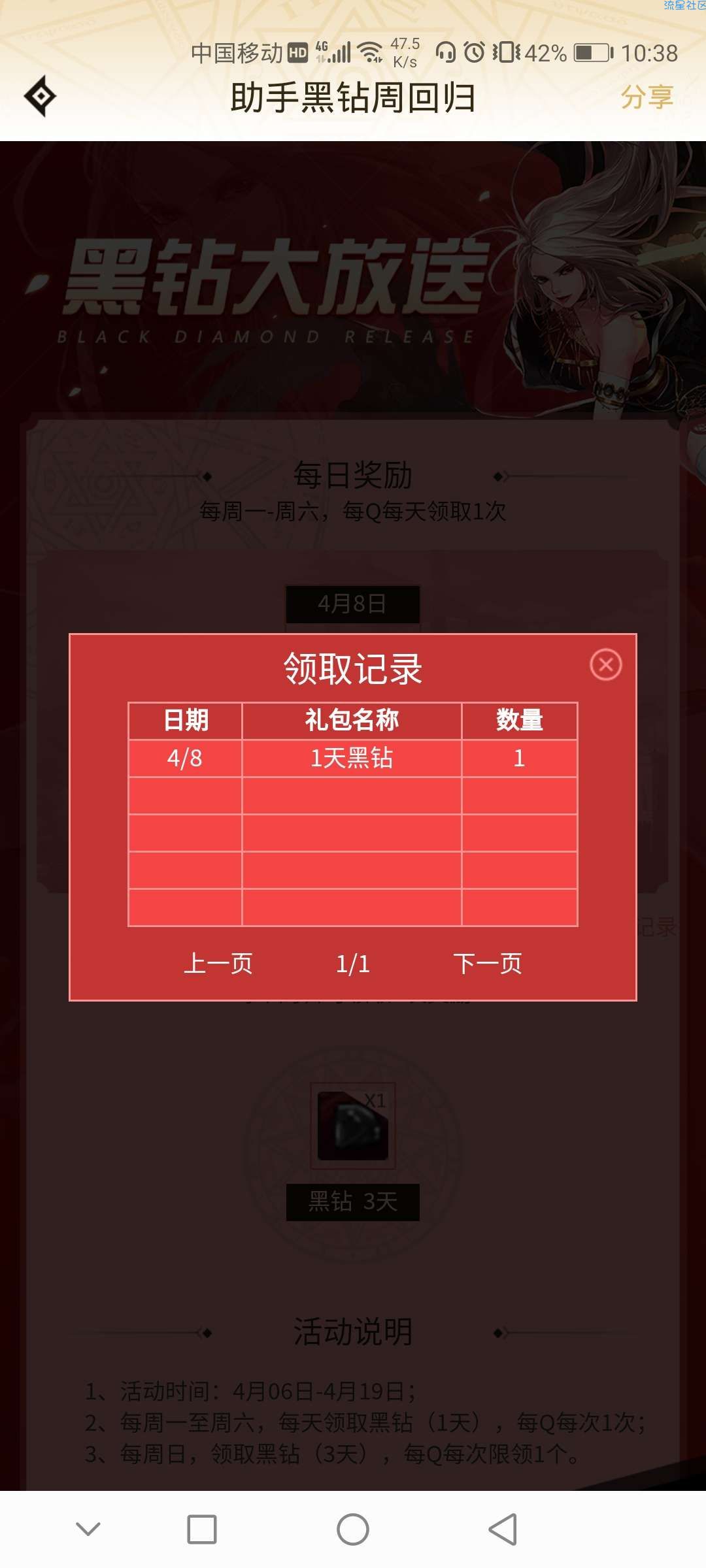【虚拟物品】DNF助手免费领取黑钻
