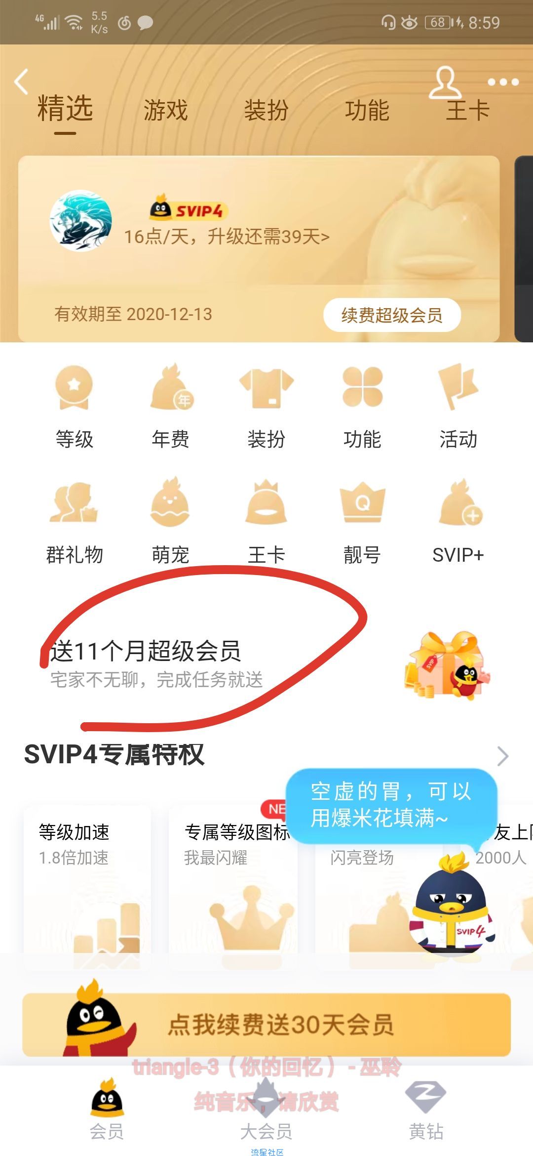 【虚拟物品】免费领取105天会员，领了我们就跑！