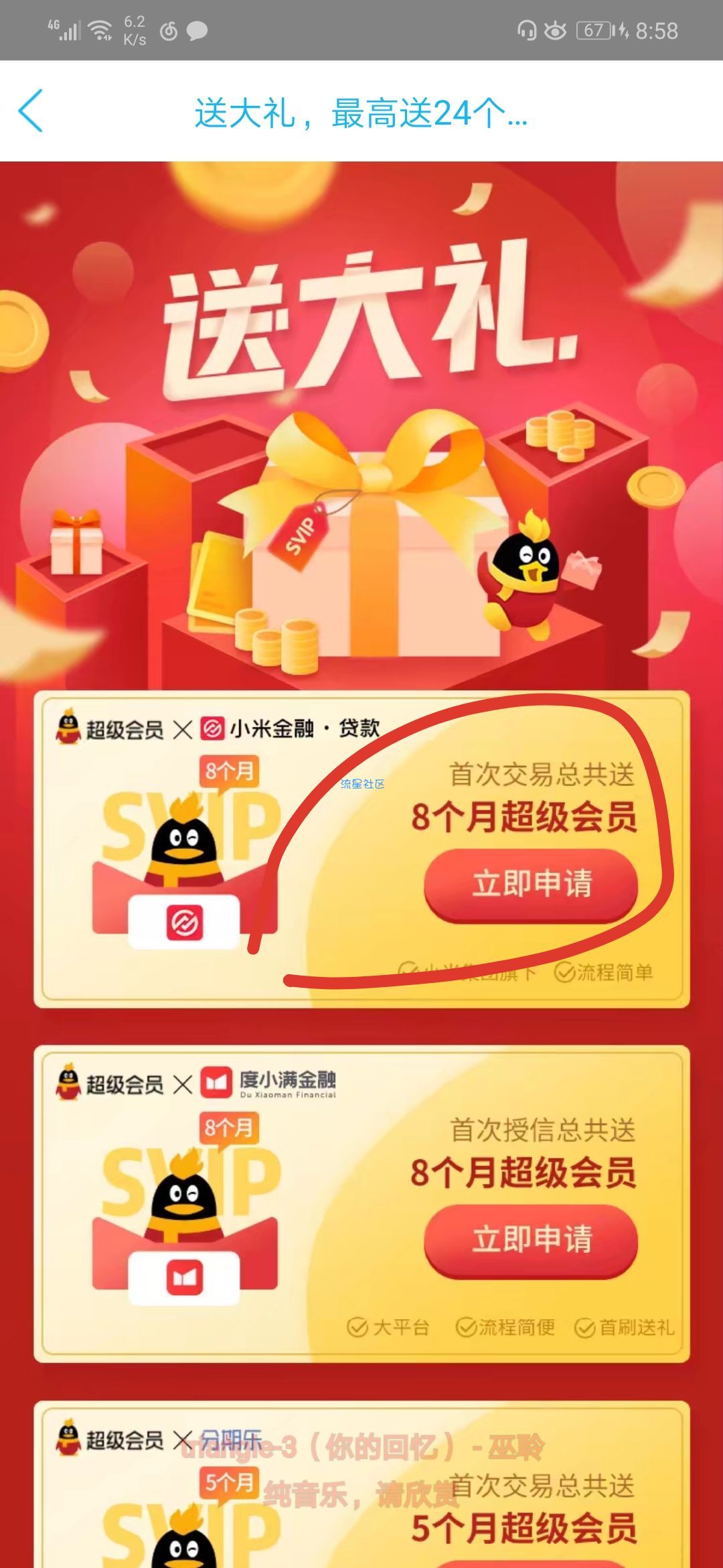 【虚拟物品】免费领取105天会员，领了我们就跑！