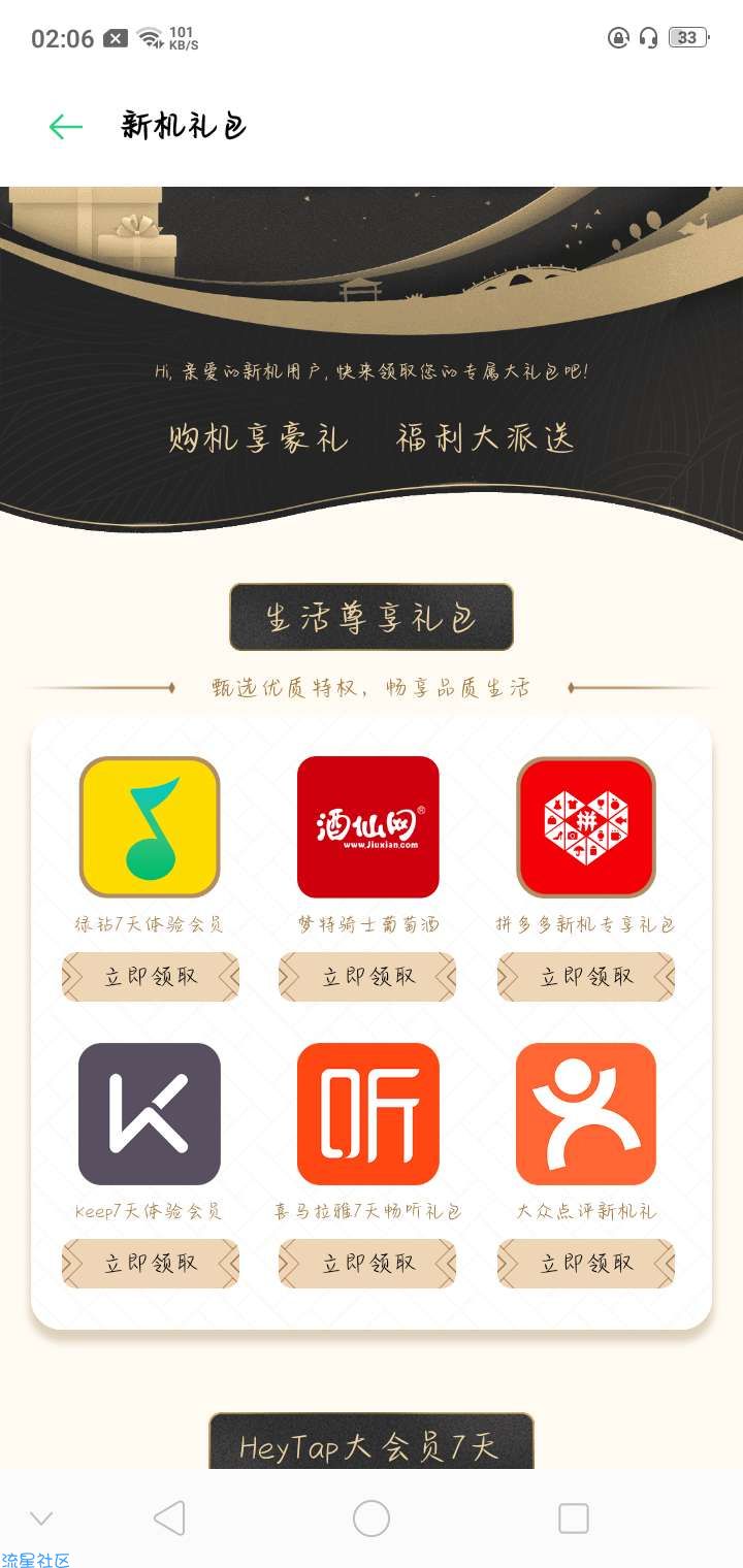 【虚拟物品】oppo大会员和绿钻