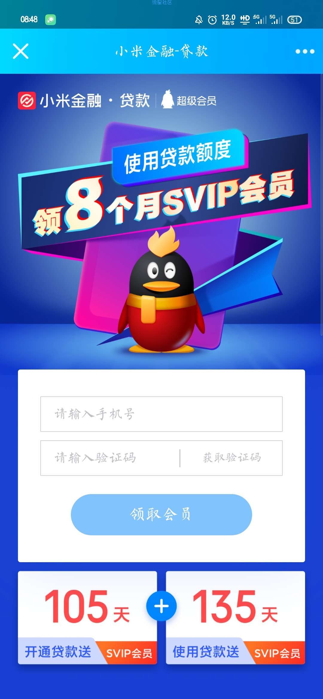 【虚拟物品】小米金融注册得qq超会