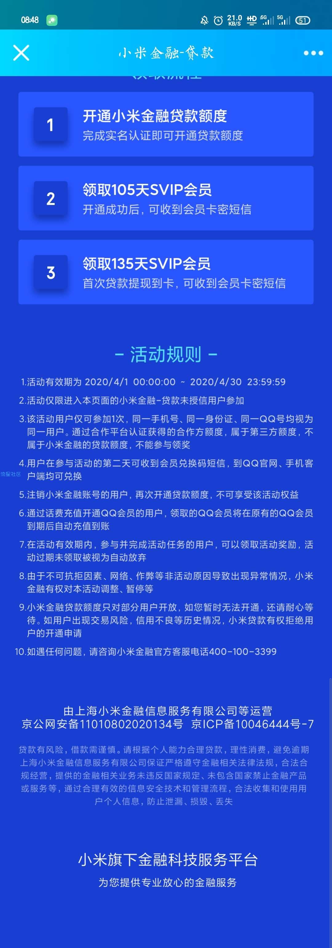 【虚拟物品】小米金融注册得qq超会