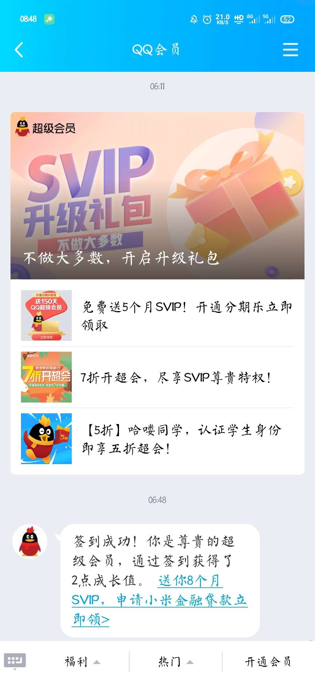【虚拟物品】小米金融注册得qq超会