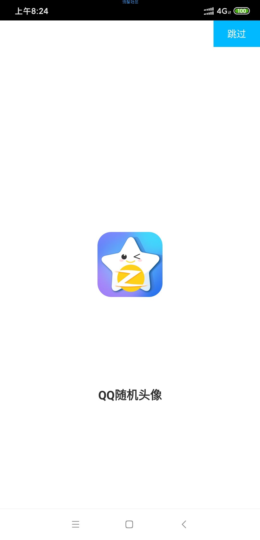 【附带软件】实现每隔几秒换一次QQ头像
