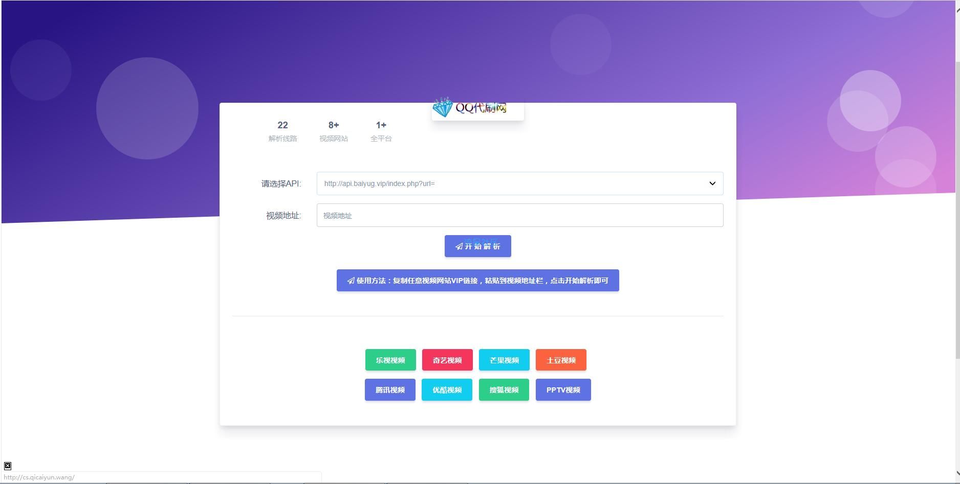 【网站源码】最新版UI视频解析单页源码附带超清接口【在线详搭建】