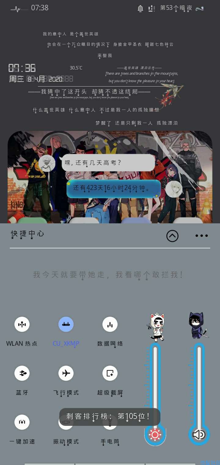 【手机美化】vivo主题——刺客伍六七