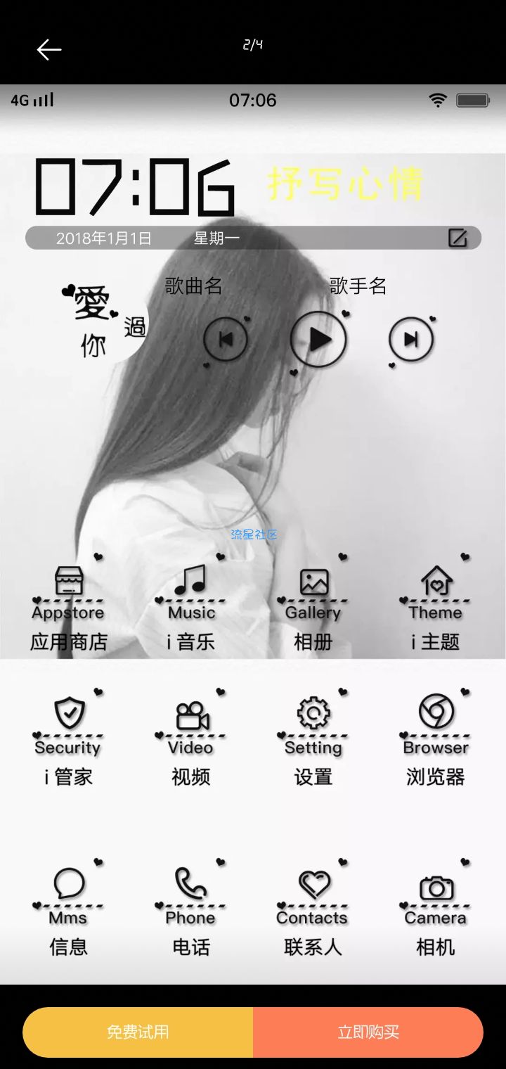 【手机美化】vivo主题:谢谢你赠我一场空欢喜