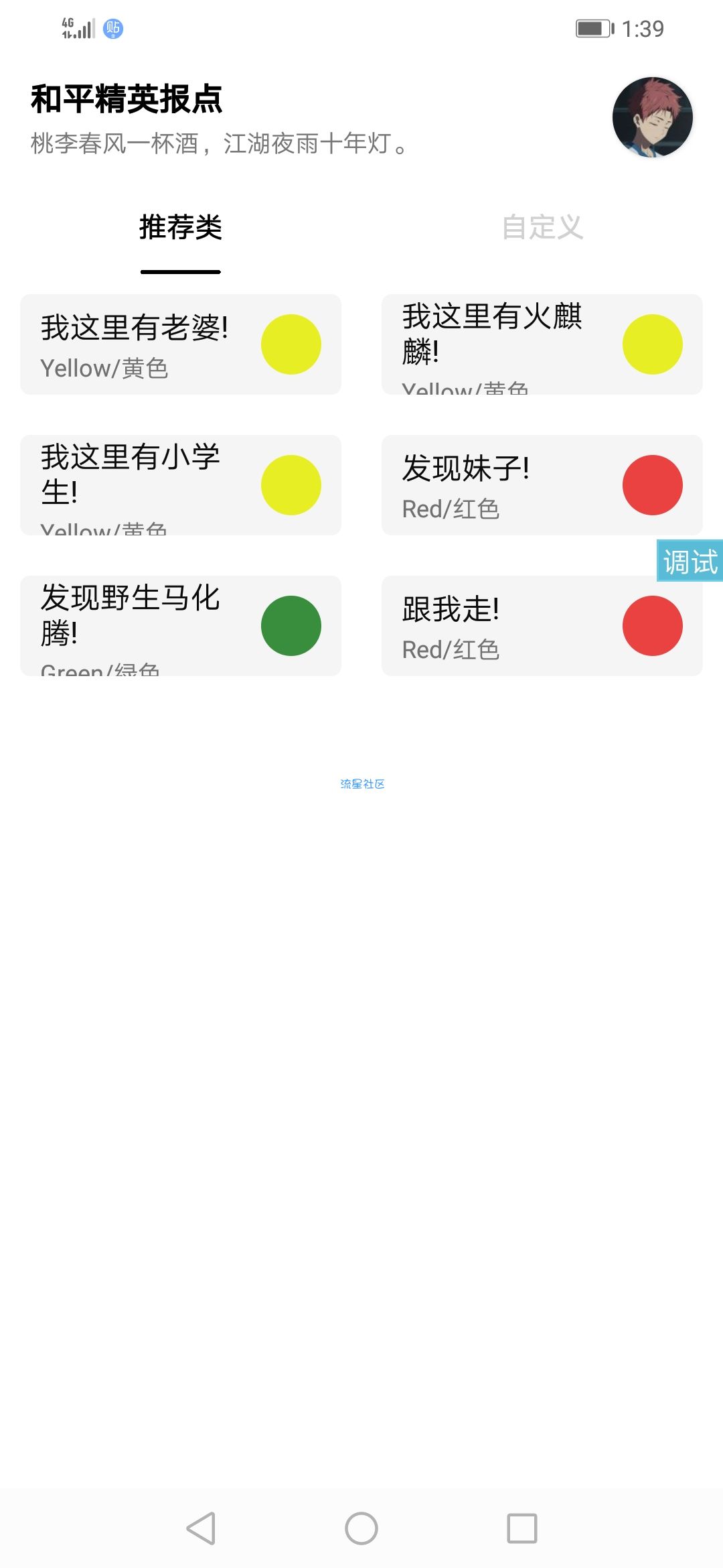 【软件分享】和平精英花式报点
