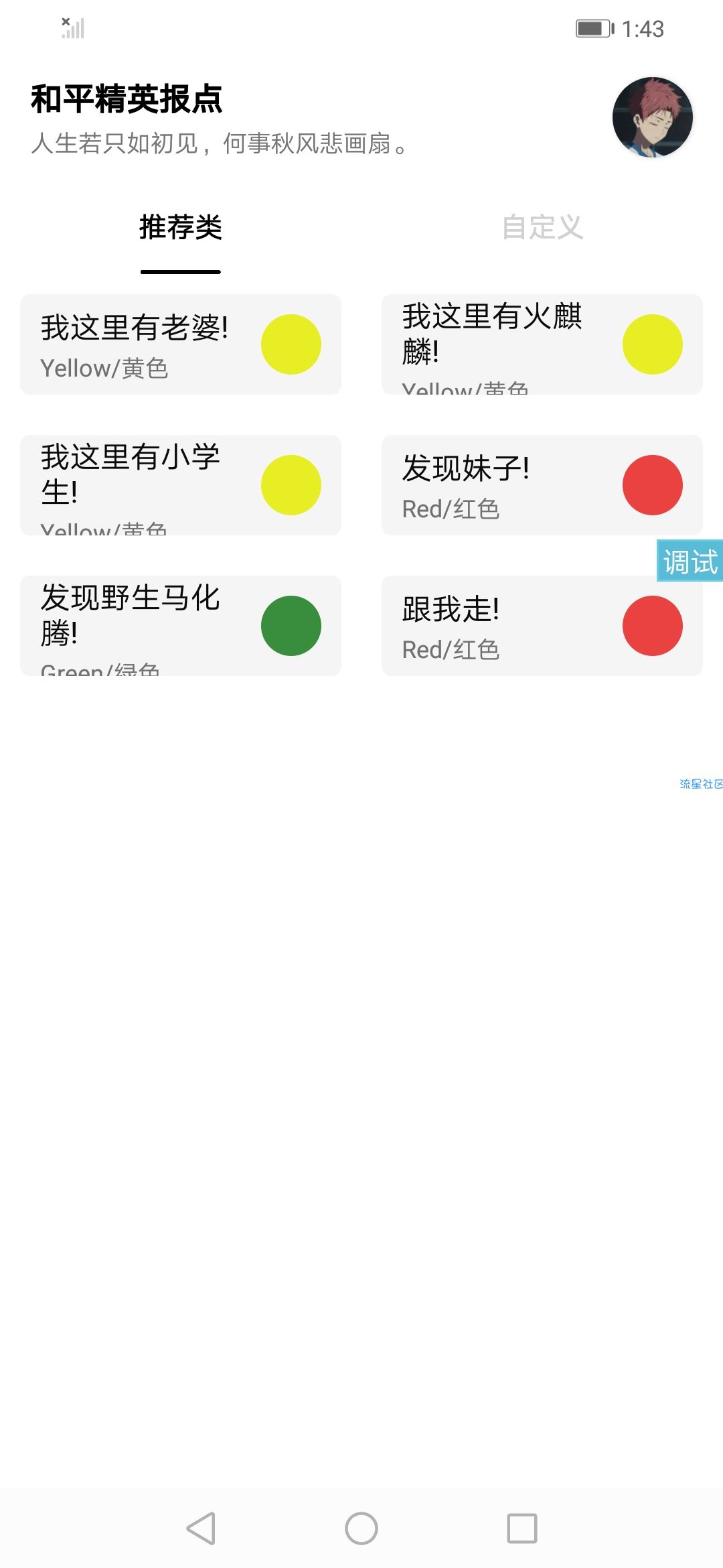 【软件分享】和平精英花式报点