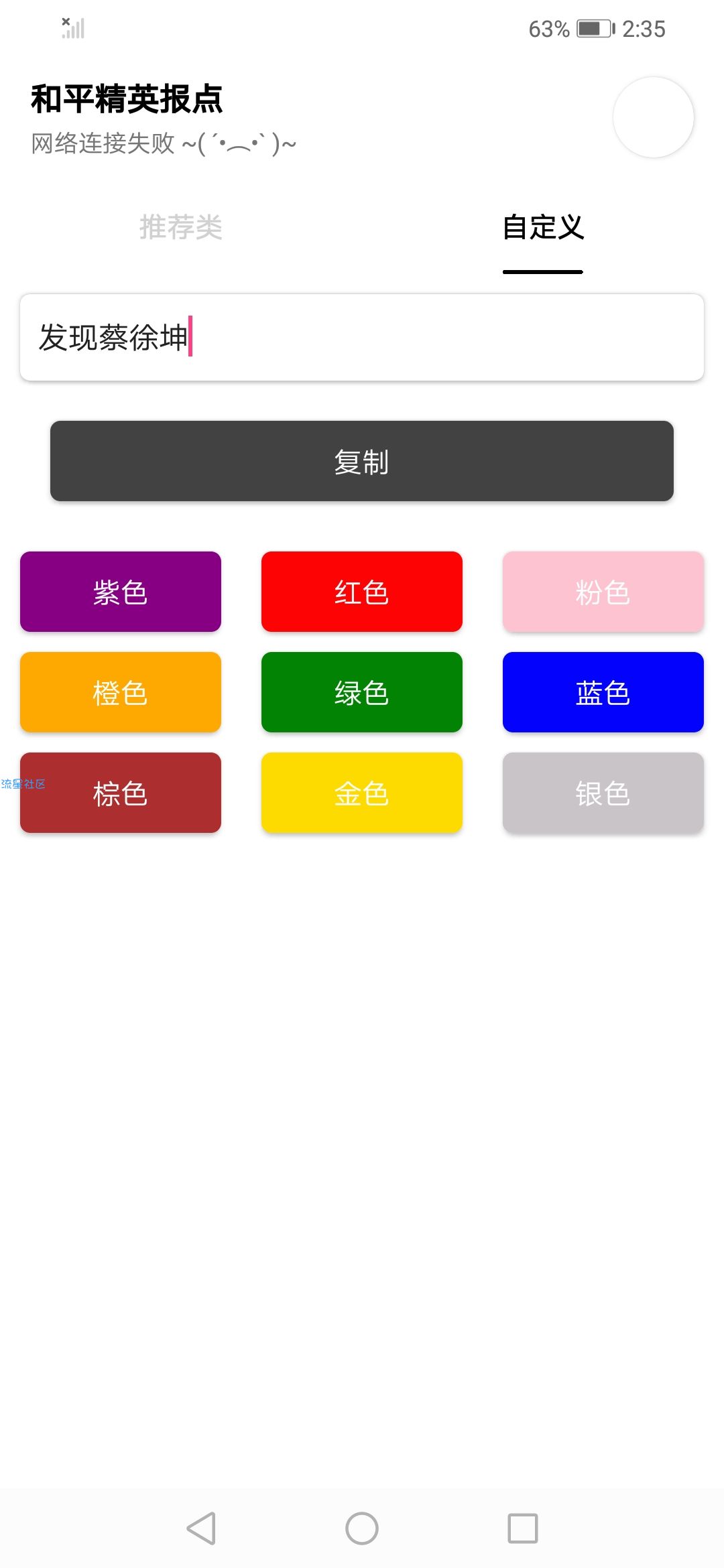 【软件分享】和平精英花式报点