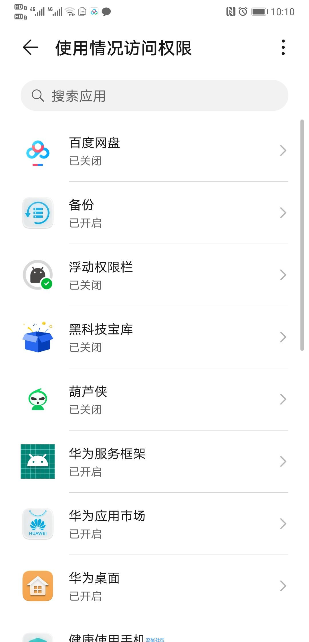  可监视应用权限的软件