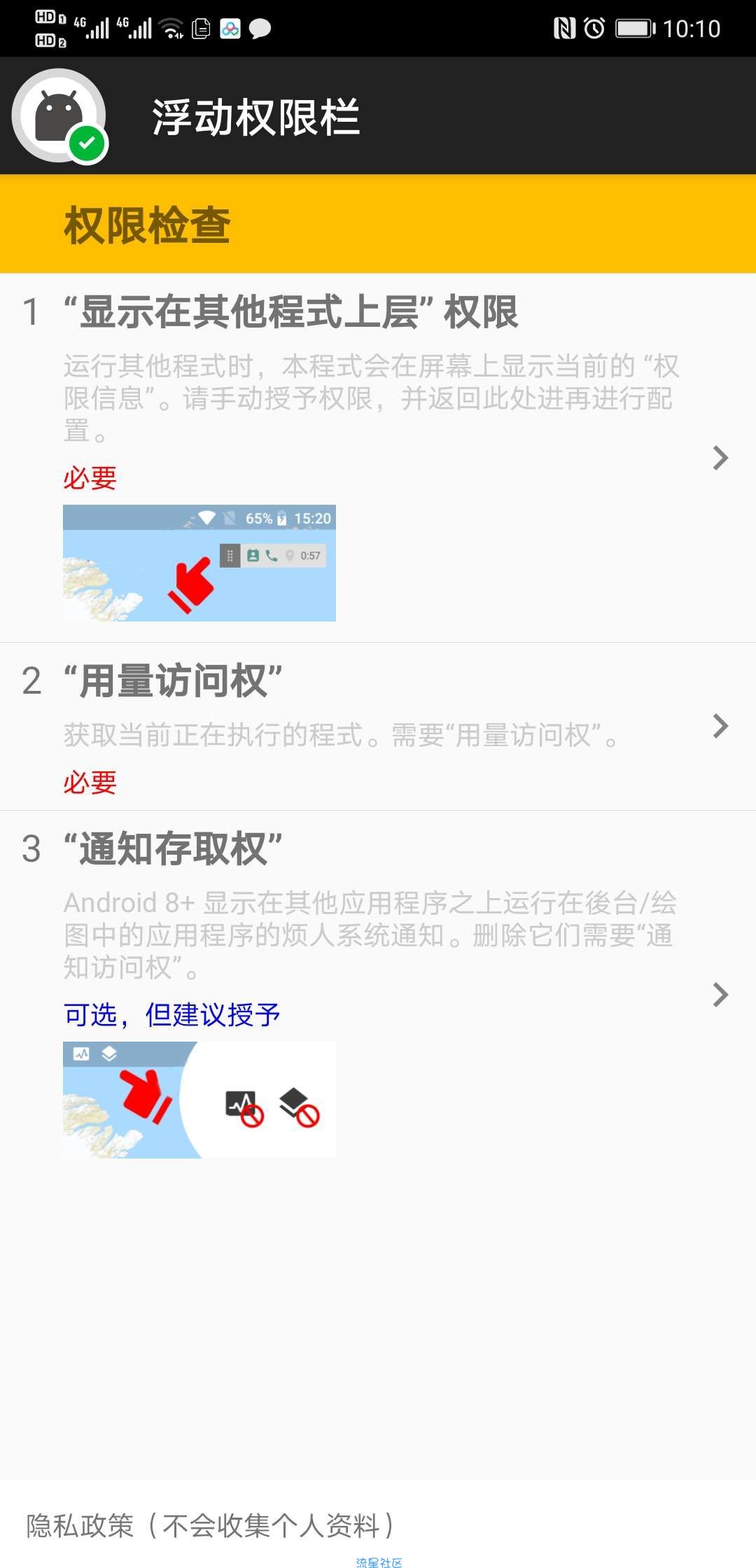  可监视应用权限的软件