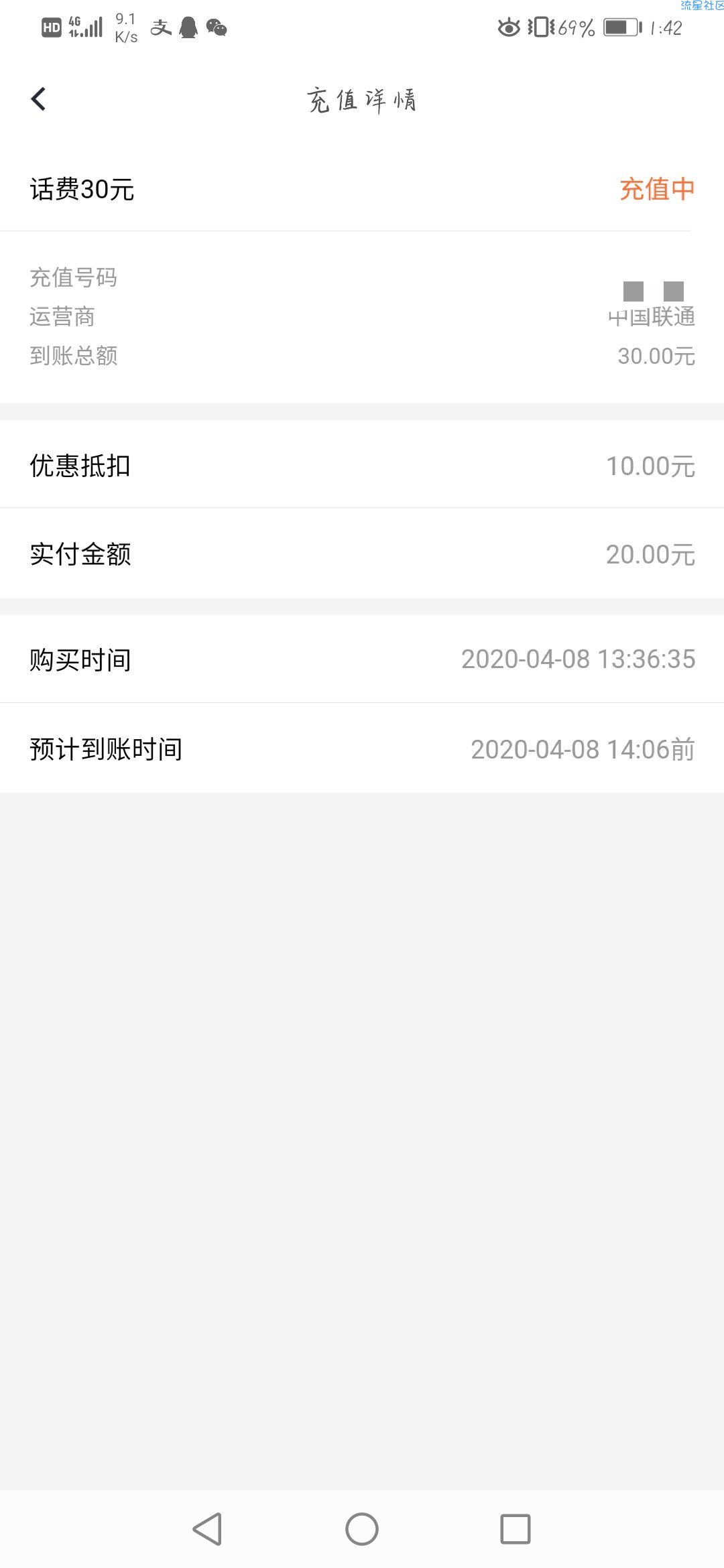 【话费流量】微保20充30元话费