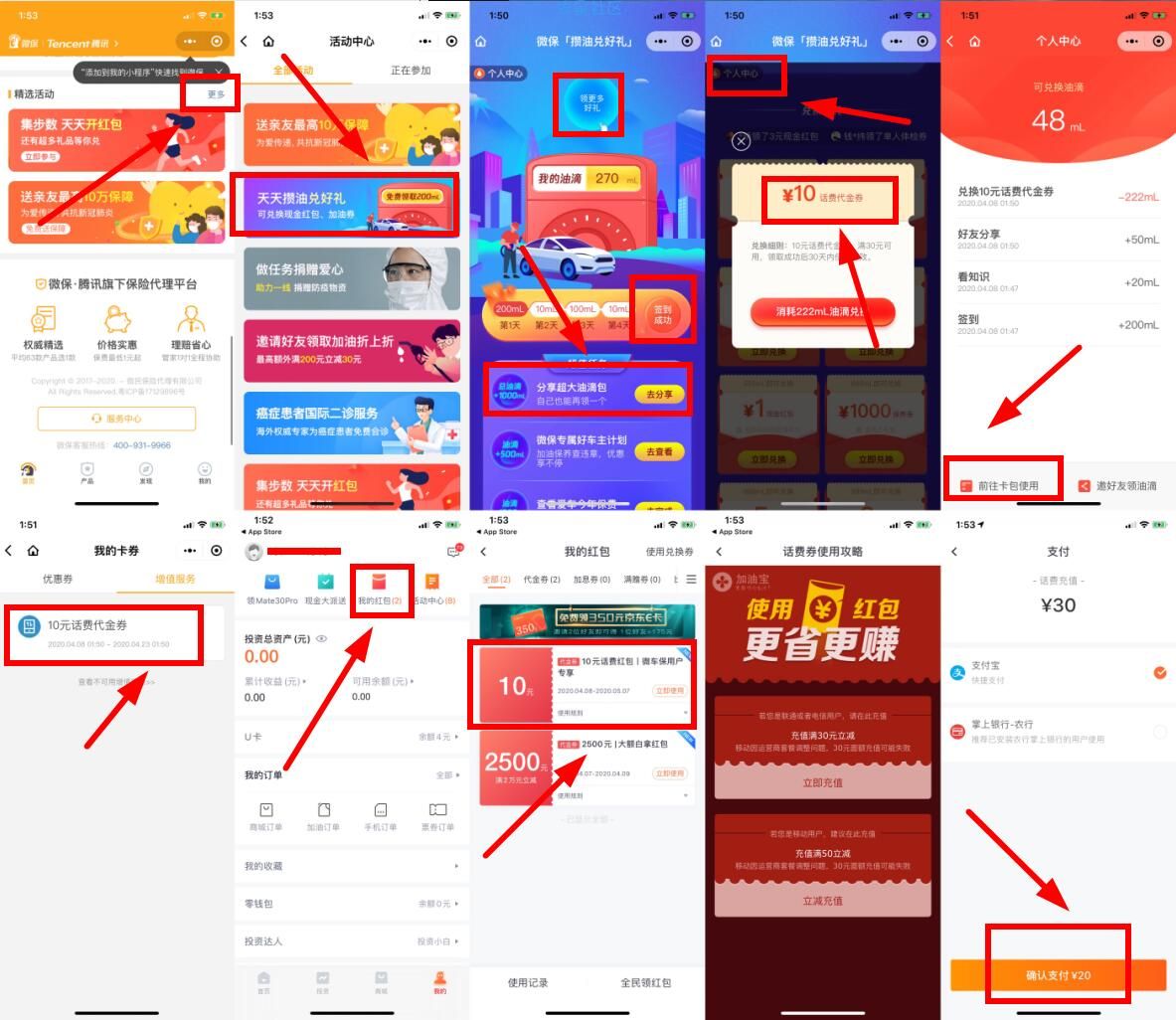 【话费流量】微保20充30元话费