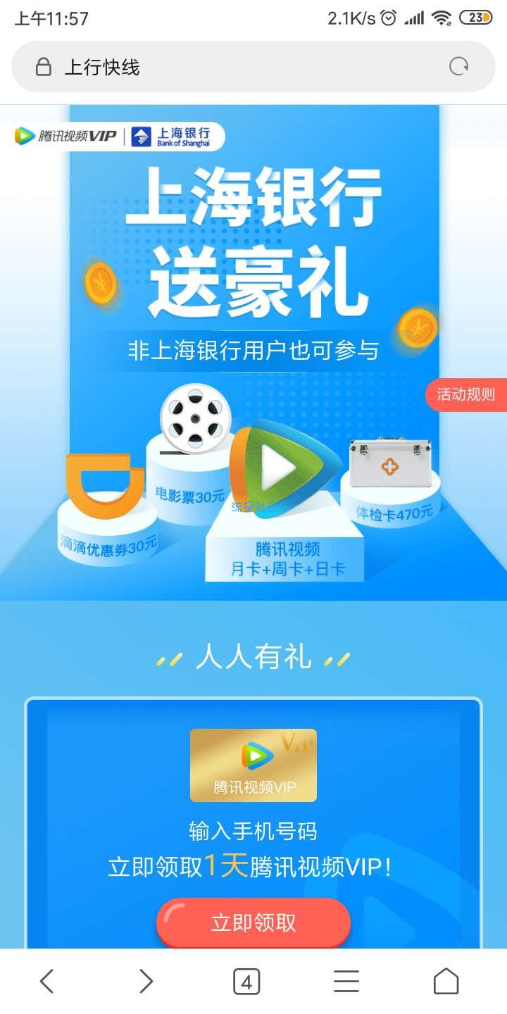 【虚拟物品】必得腾讯会员一天