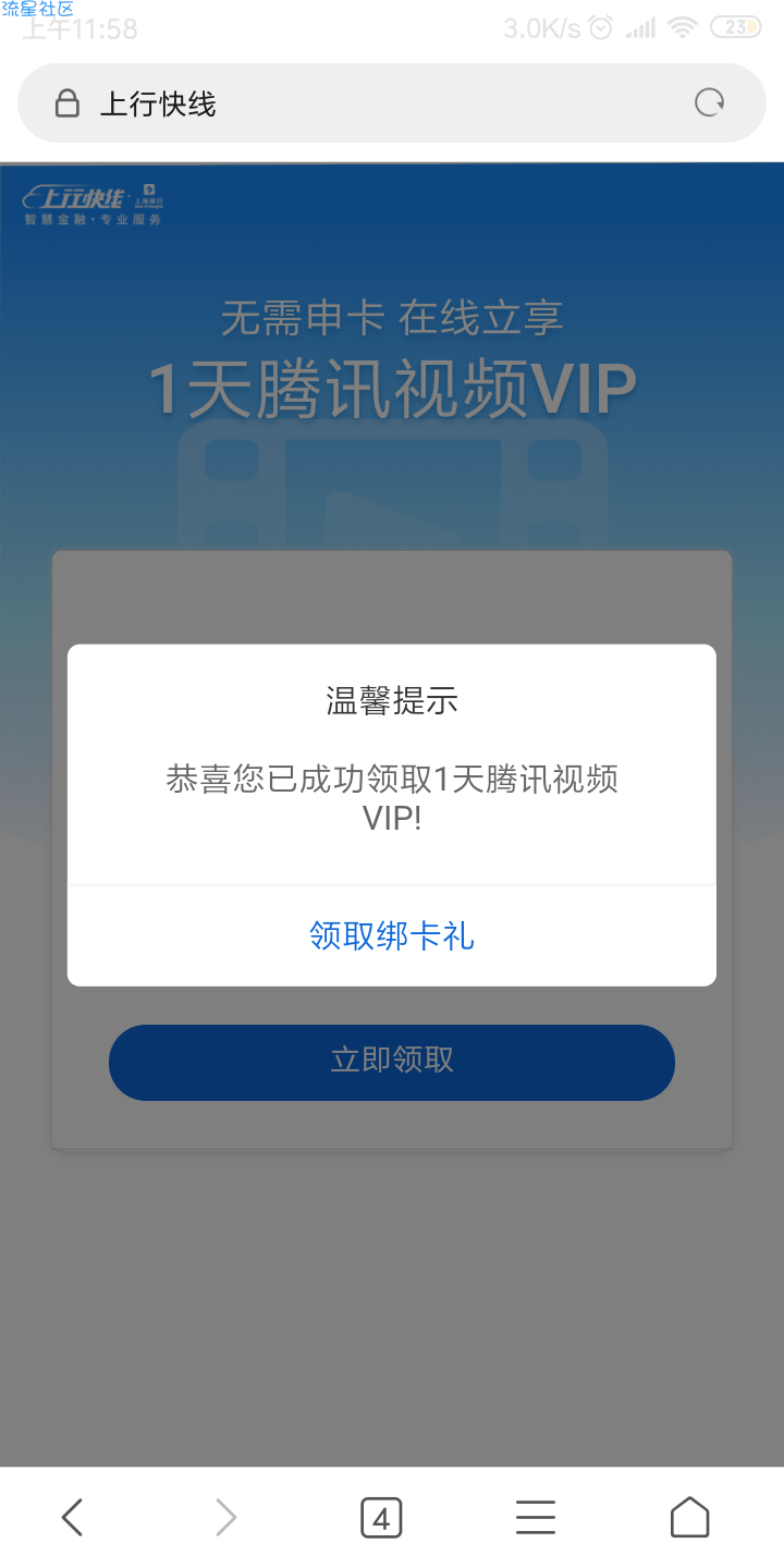 【虚拟物品】必得腾讯会员一天