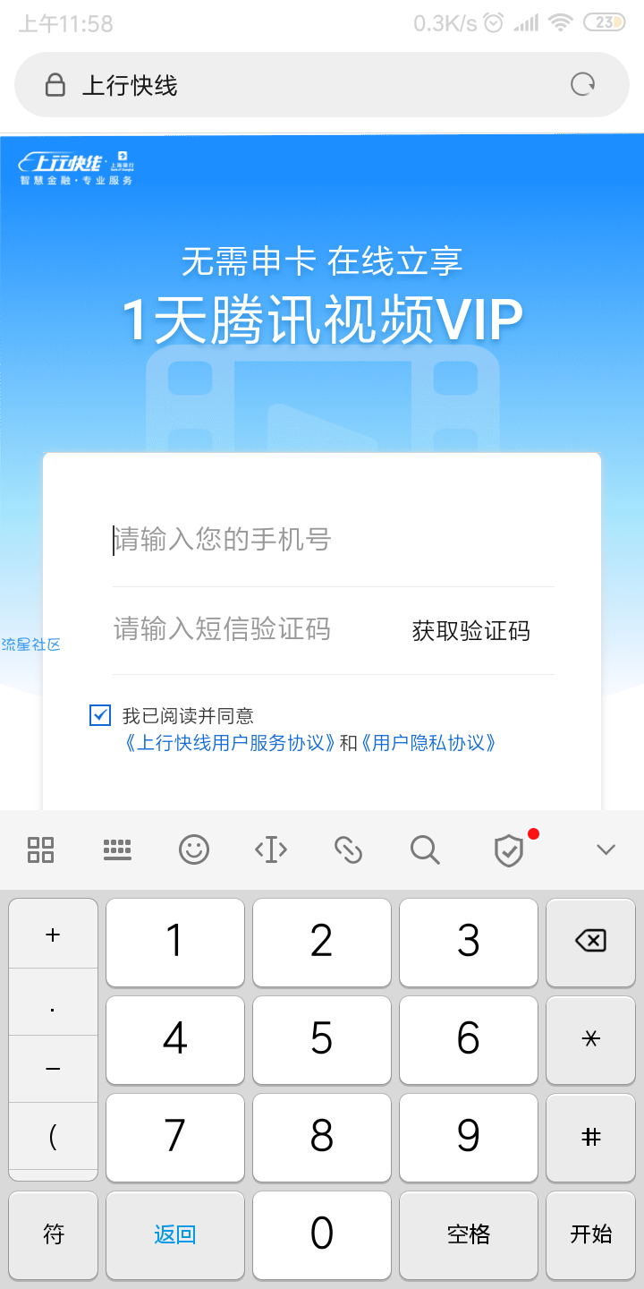 【虚拟物品】必得腾讯会员一天