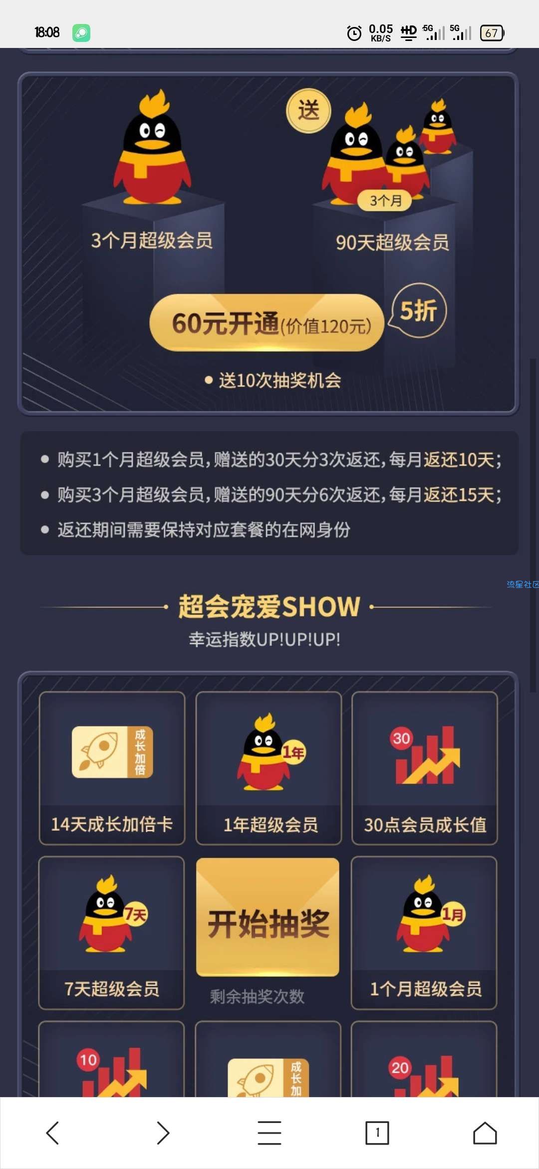 【虚拟物品】20元购买60天QQ超会+抽奖