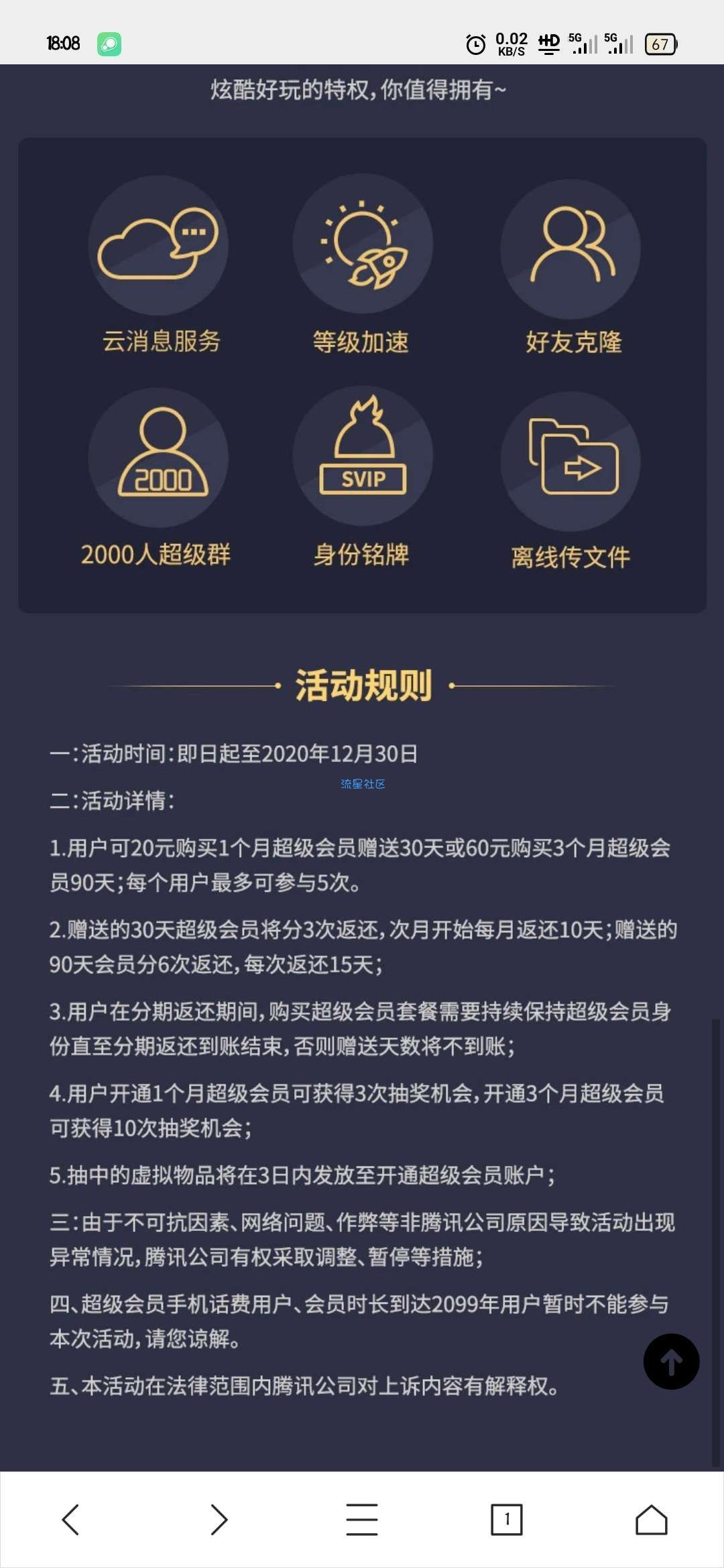 【虚拟物品】20元购买60天QQ超会+抽奖