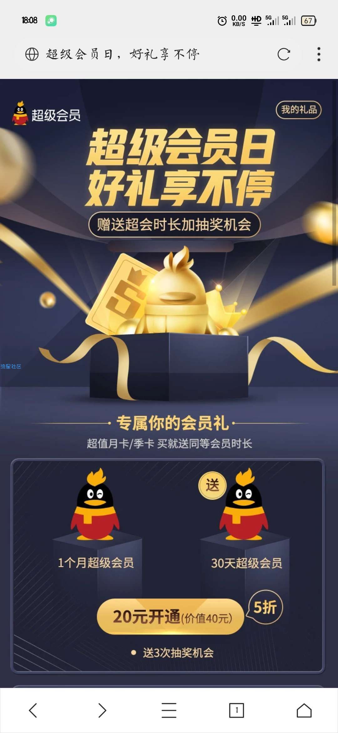 【虚拟物品】20元购买60天QQ超会+抽奖