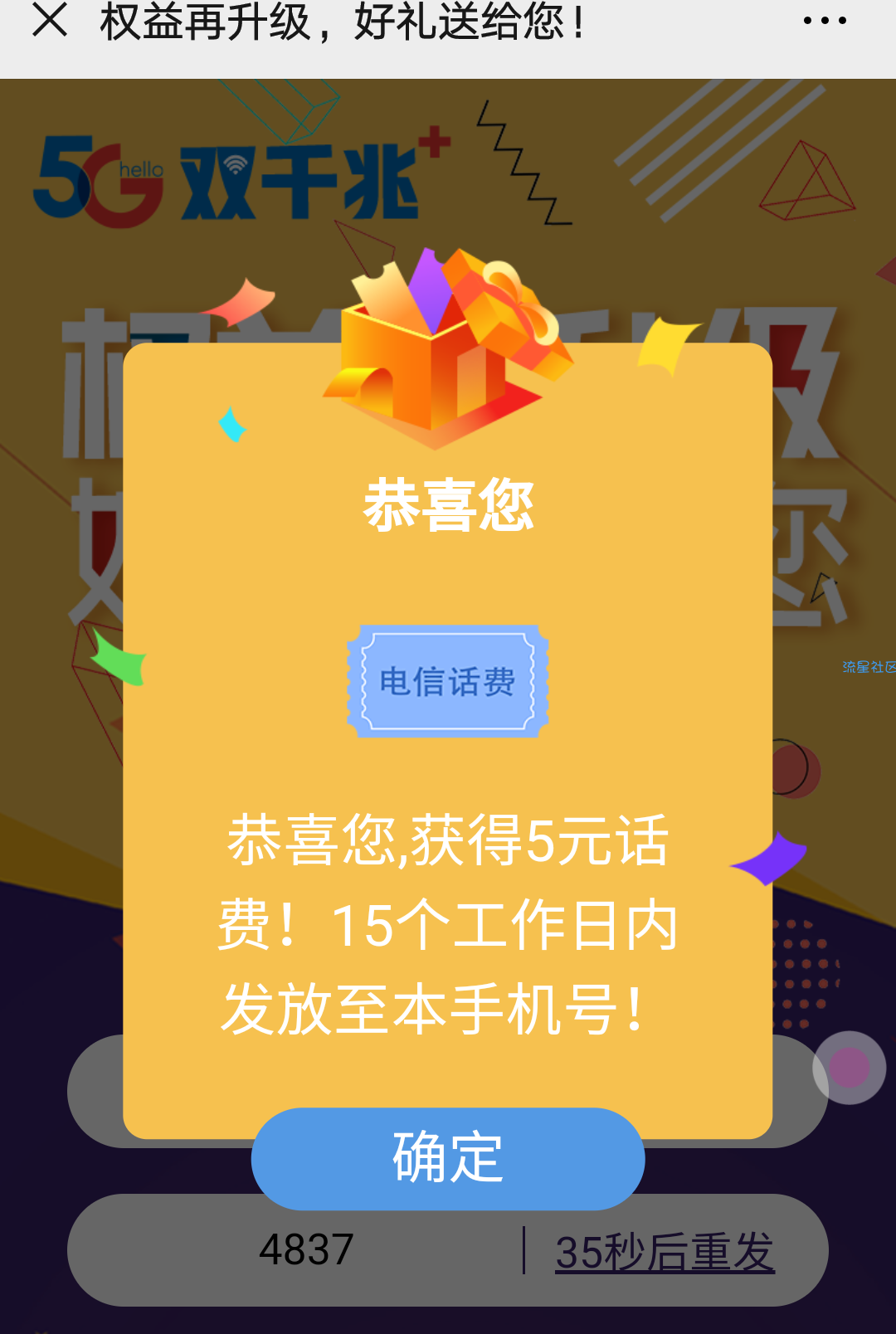 【话费流量】电信5元话费