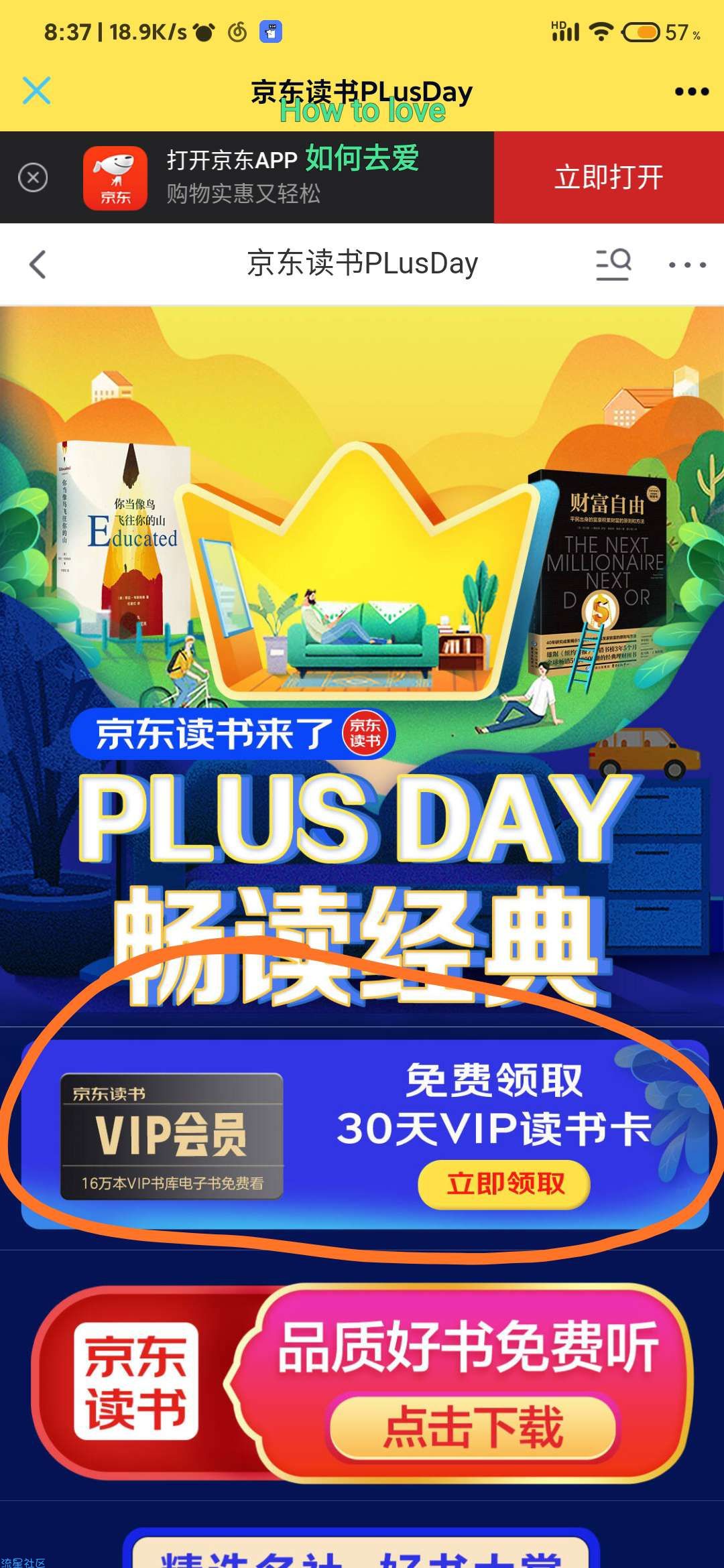 【虚拟物品】京东读书送30天VIP读书卡