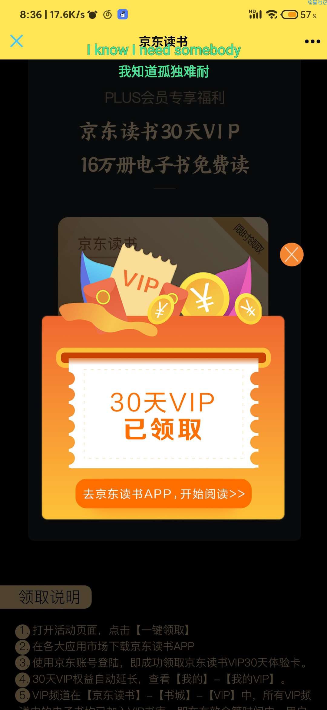 【虚拟物品】京东读书送30天VIP读书卡