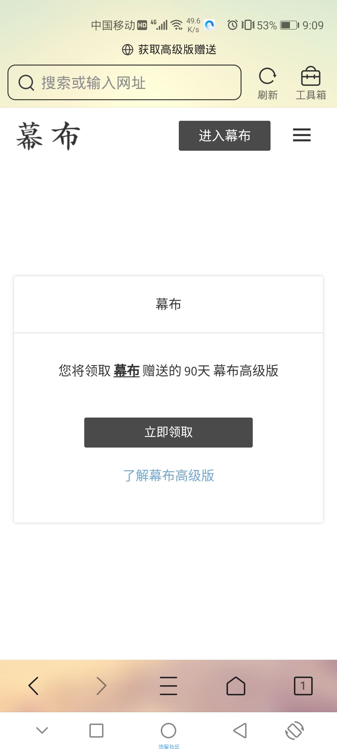 【虚拟物品】幕布注册免费领取462天高级会员